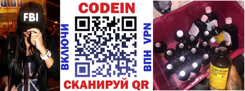Кодеин Purple Drank Любим